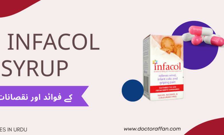 Infacol Syrup uses in urdu