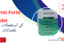 Kamic Forte Tablet uses in urdu