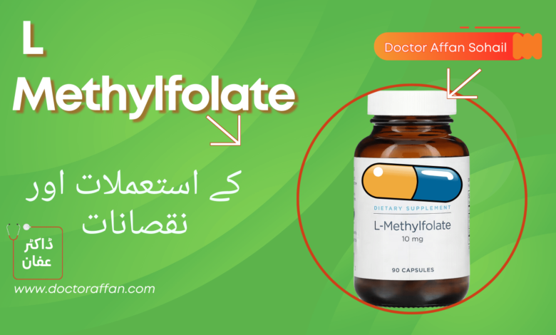 L Methylfolate cream uses in urdu