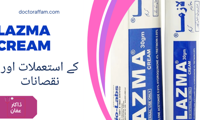 Lazma Cream uses in urdu