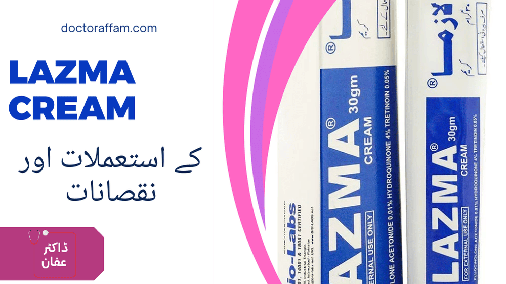 Lazma Cream uses in urdu