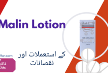 Malin Lotion uses in urdu