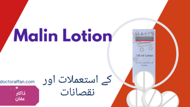 Malin Lotion uses in urdu