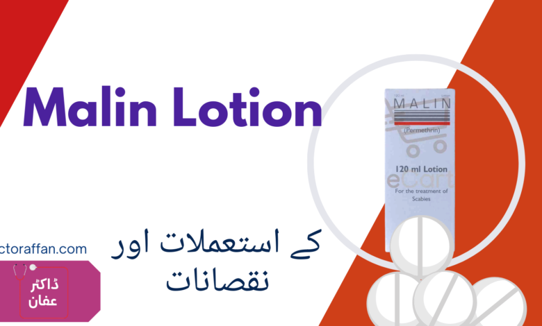 Malin Lotion uses in urdu