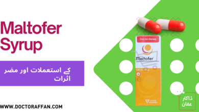 Maltofer Syrup Uses in urdu