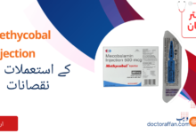 Methycobal Injection tablet uses in urdu