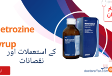 Metrozine Syrup uses in urdu