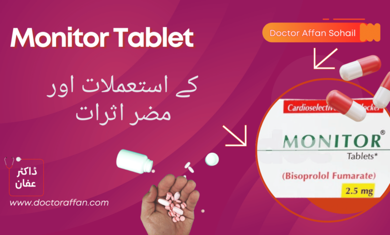 Monitor Tablet uses in urdu