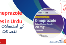 Omeprazole Tablet uses in urdu