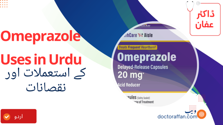 Omeprazole Tablet uses in urdu