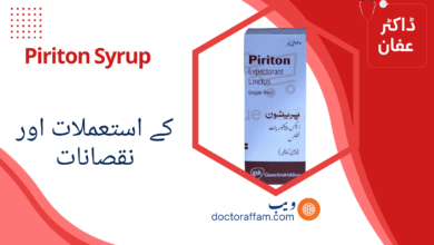 Piriton Syrup uses in urdu