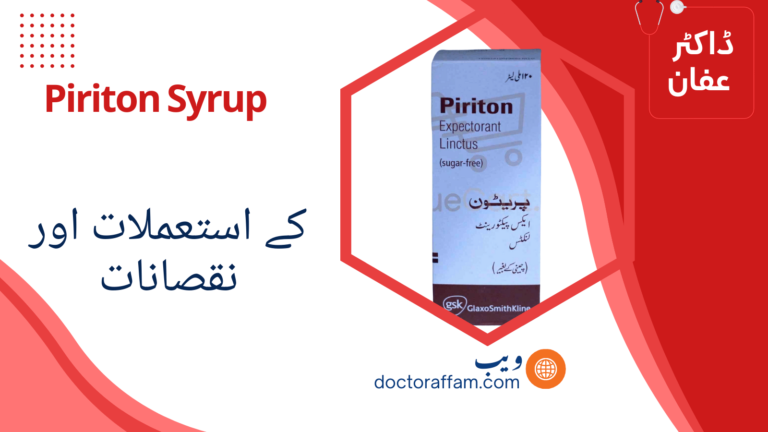 Piriton Syrup uses in urdu