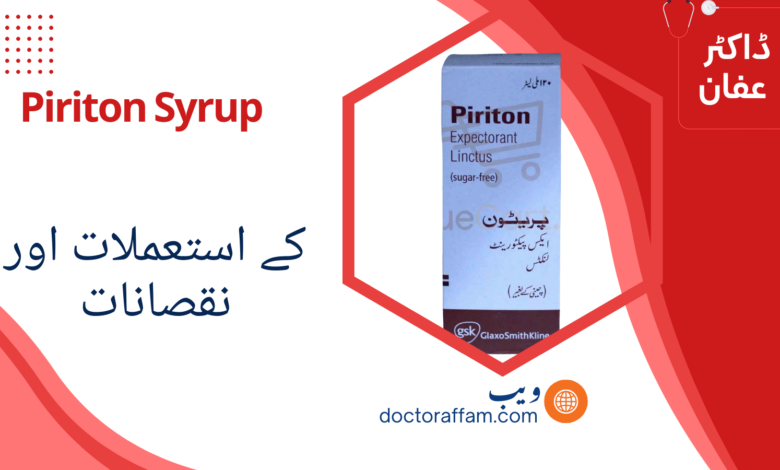 Piriton Syrup uses in urdu