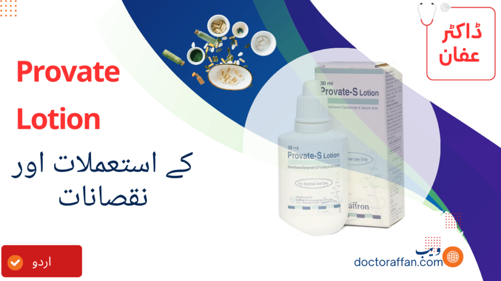 Provate Lotion uses in Urdu