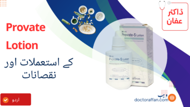 Provate Lotion uses in Urdu