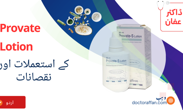 Provate Lotion uses in Urdu