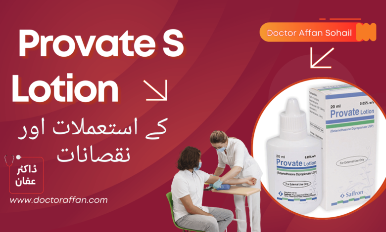 Provate S Lotion U uses in urdu