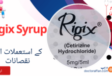 Rigix Syrup Uses in Urdu