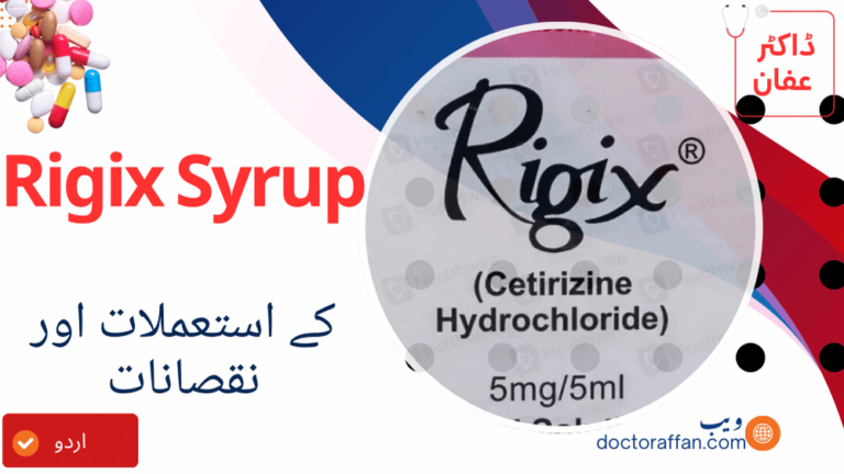 Rigix Syrup Uses in Urdu