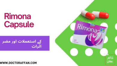 Rimona Capsule Uses in urdu