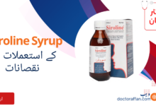 Siroline Syrup Uses in urdu