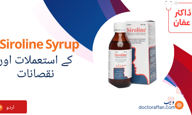 Siroline Syrup Uses in urdu