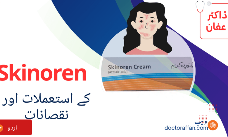 Skinoren cream uses in Urdu