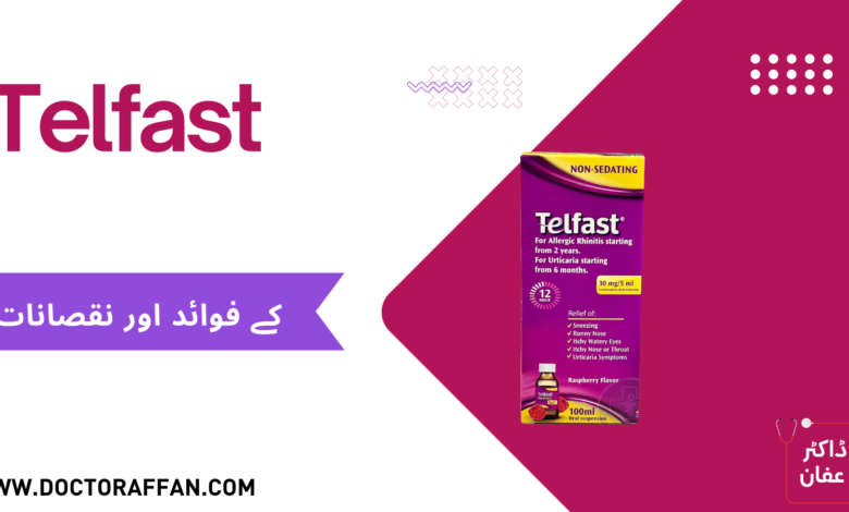 Telfast uses in urdu