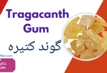 Tragacanth Gum Gond Katira Benefits and uses in Urdu