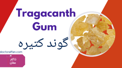 Tragacanth Gum Gond Katira Benefits and uses in Urdu