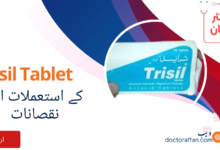 Trisil Tablet uses in urdu