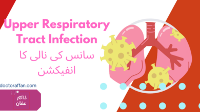 Upper Respiratory Tract Infection in urdu