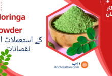 Uses and Benefits of Moringa Powder in Urdu