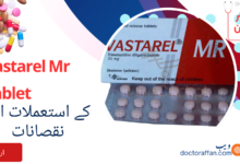 Vastarel Mr Tablet Uses in Urdu