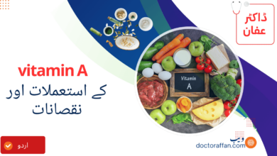 Vitamin A uses in Urdu