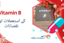 Vitamin B uses in urdu