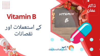 Vitamin B uses in urdu