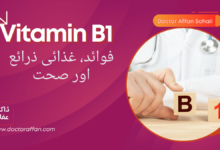 Vitamin B1 uses in urdu