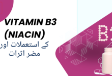 Vitamin B3 (Niacin) uses in urdu