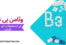 Vitamin B3 benefits in urdu