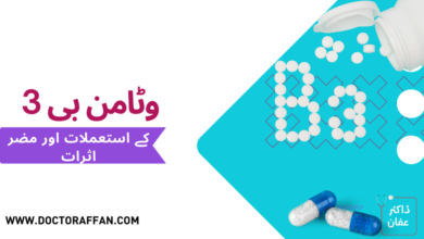 Vitamin B3 benefits in urdu