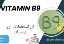 Vitamin B9 uses in urdu