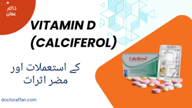 Vitamin D (Calciferol) uses in urdu