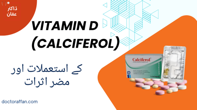 Vitamin D (Calciferol) uses in urdu