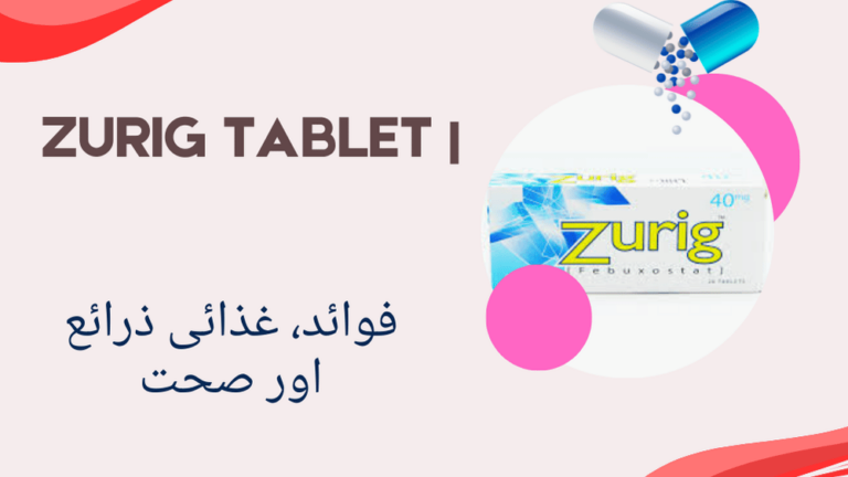Zurig Tablet _ uses in urdu