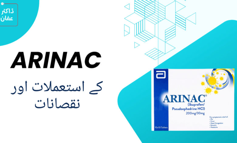 arinac uses in urdu