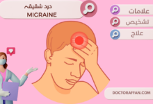 Migraine natural home treatments in urdu