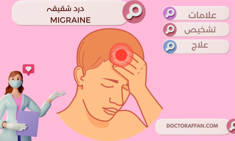 Migraine natural home treatments in urdu