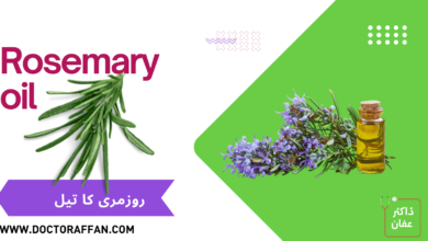 Rosemary Oil Benefits in Urdu