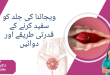 vagina whitening tips in urdu​